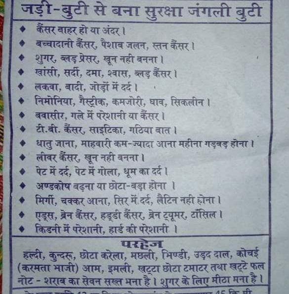 A printed Hindi pamphlet headed Suraksha Jangli Buti, listing illnesses the herbal remedy is sold for, followed by a list of foods to avoid